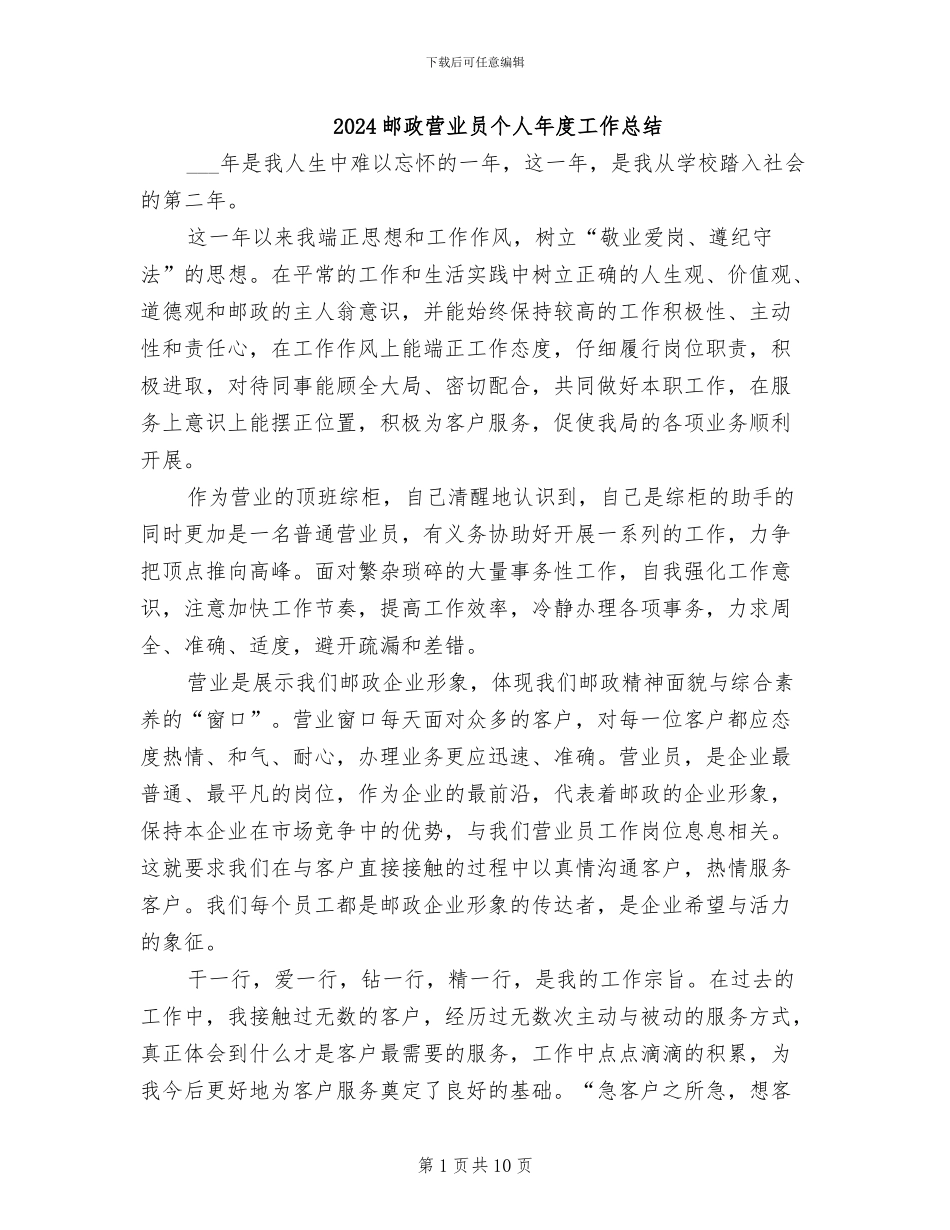 2024邮政营业员个人年度工作总结_第1页