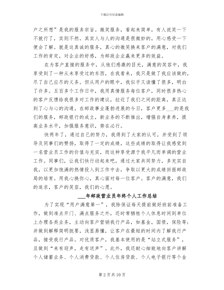 2024邮政营业员个人年度工作总结_第2页