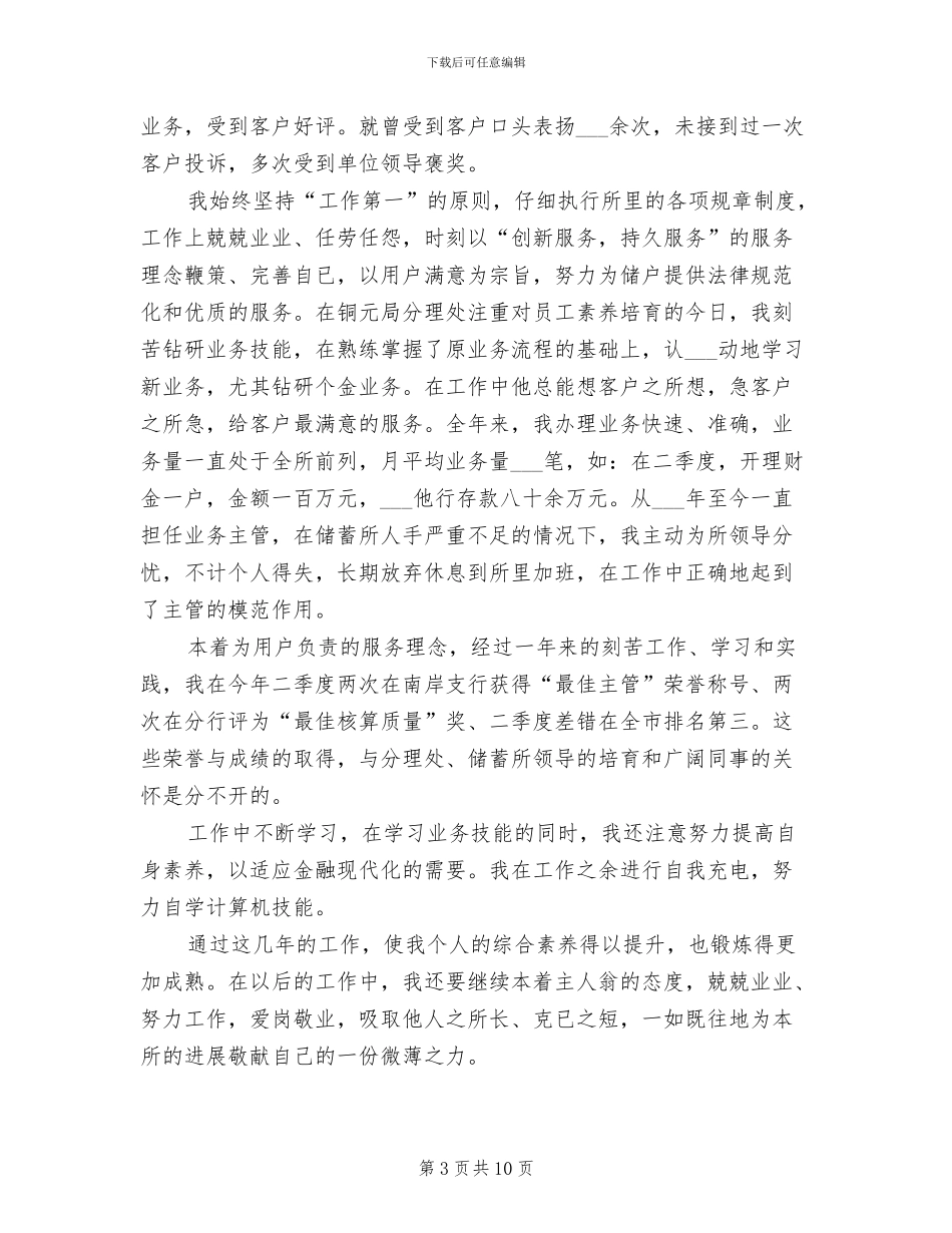 2024邮政营业员个人年度工作总结_第3页