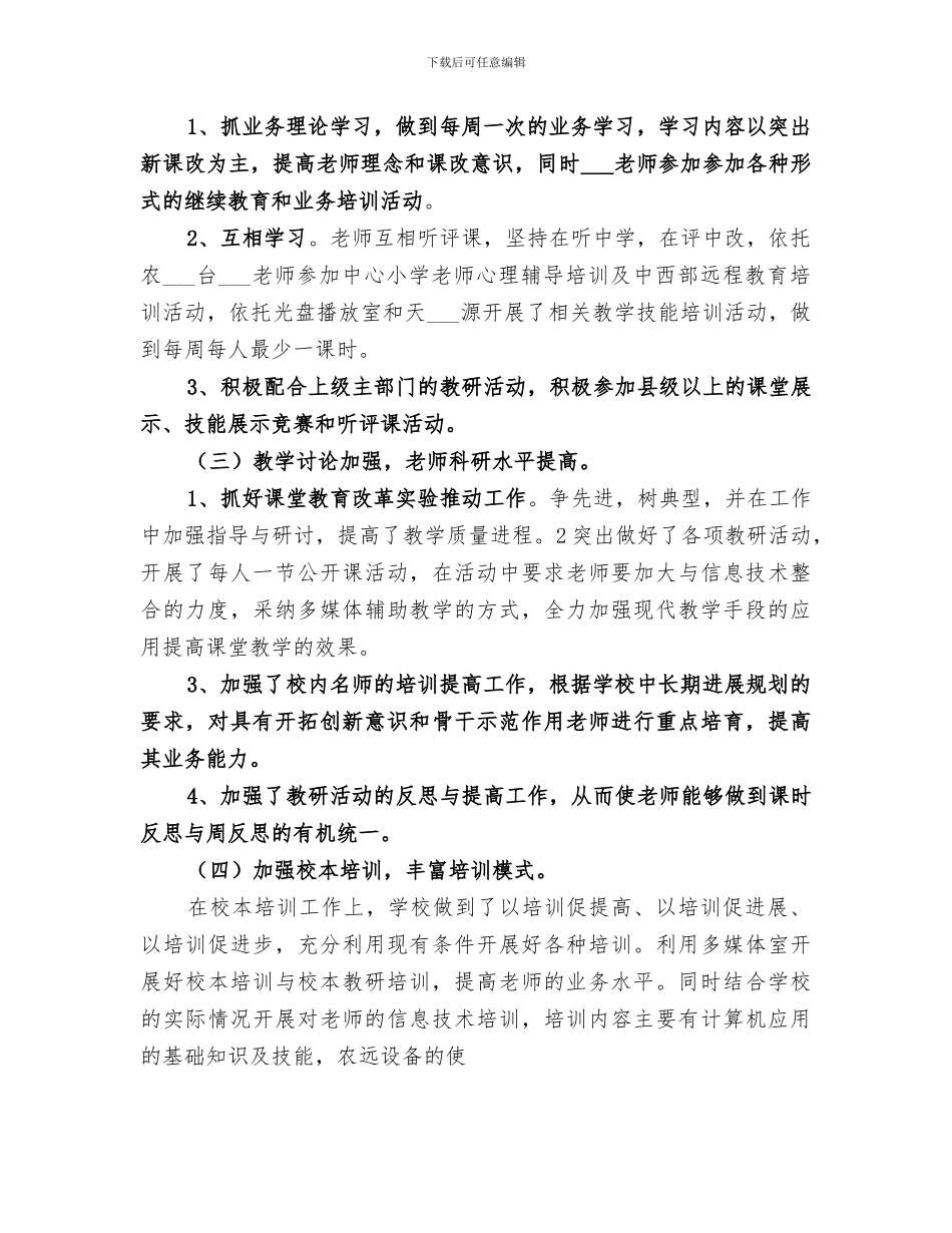 2024郑庄村普法工作总结_第2页