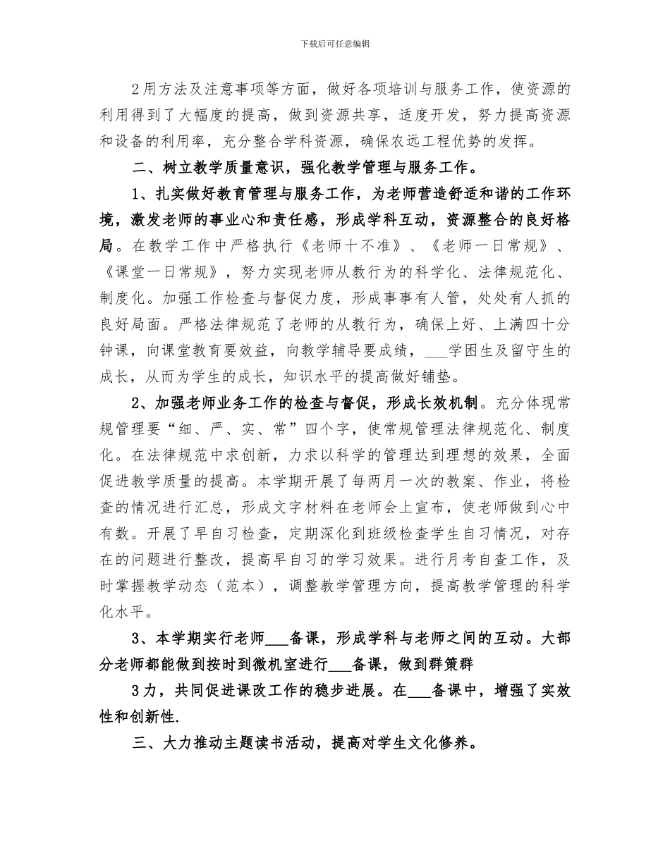 2024郑庄村普法工作总结_第3页