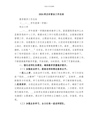 2024郑庄村普法工作总结