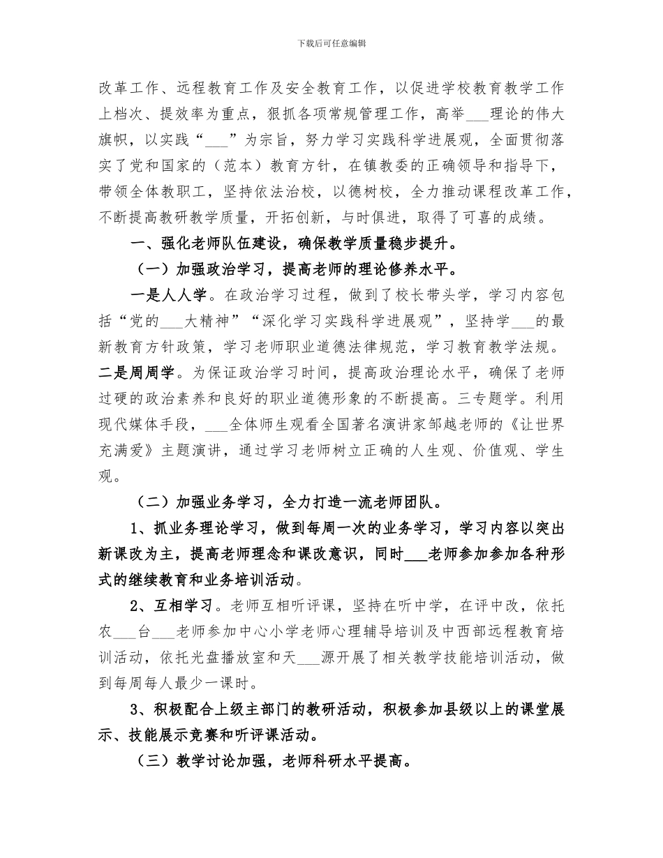 2024郑庄小学防震减灾活动总结_第3页