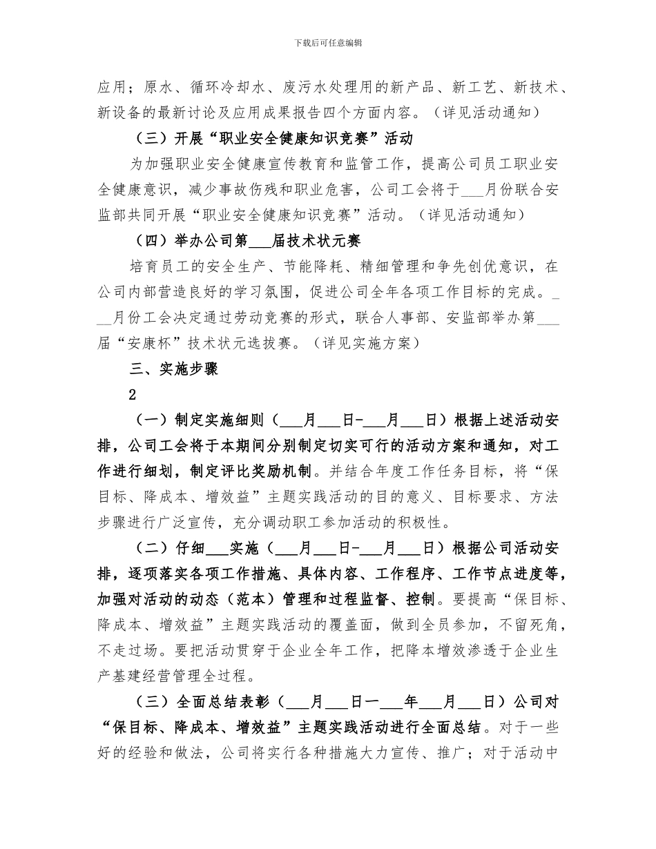 2024部“保目标、降成本、增效益”活动总结_第2页