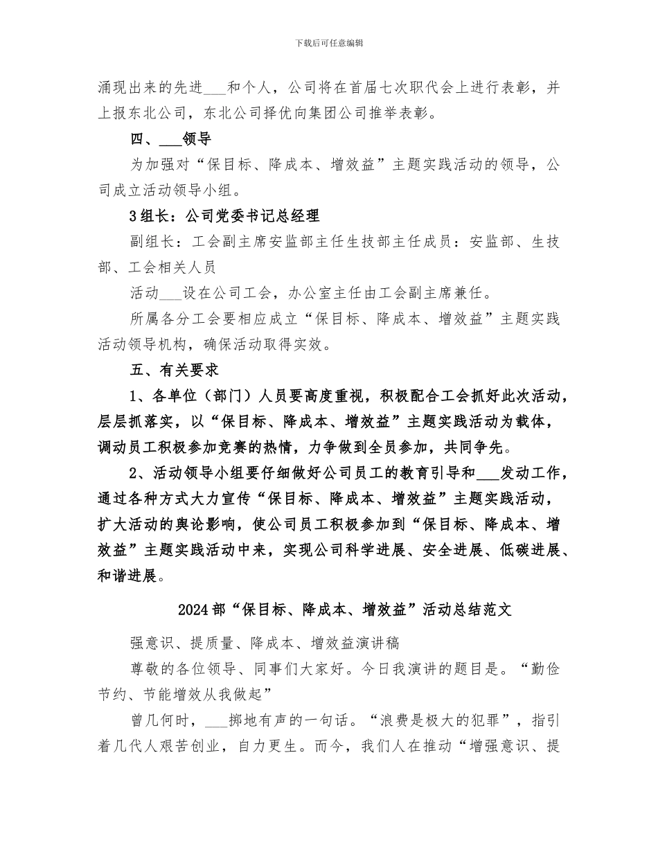 2024部“保目标、降成本、增效益”活动总结_第3页