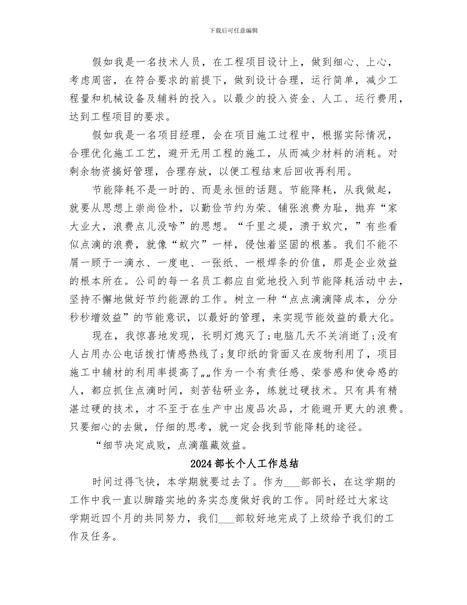 2024部“保目标、降成本、增效益”活动总结范文_第2页