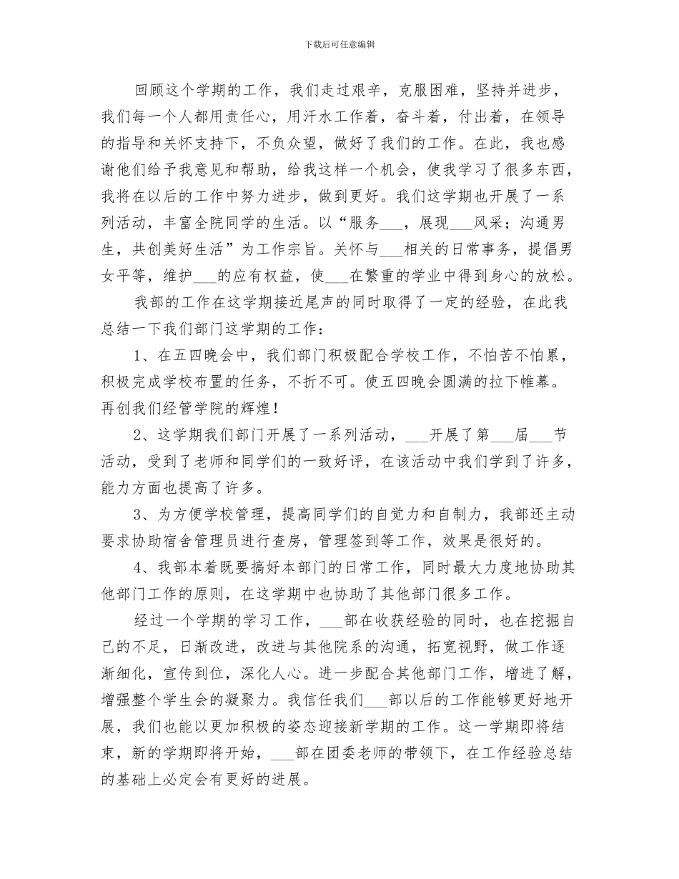 2024部“保目标、降成本、增效益”活动总结范文_第3页