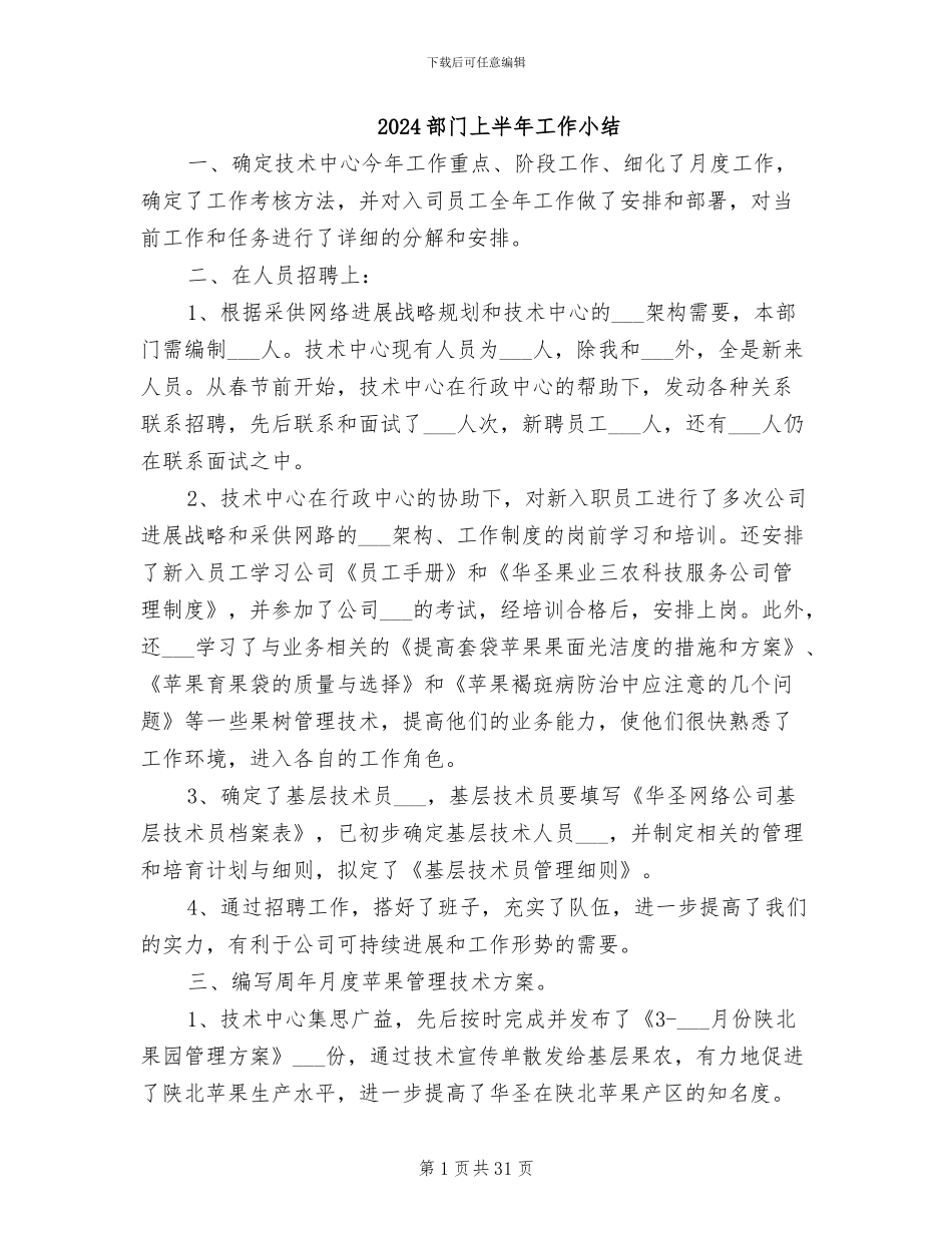 2024部门上半年工作小结_第1页