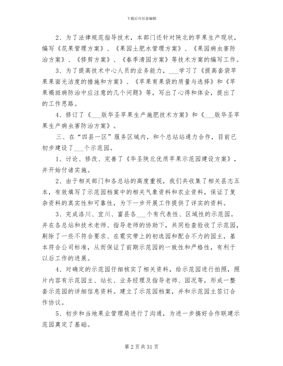 2024部门上半年工作小结_第2页