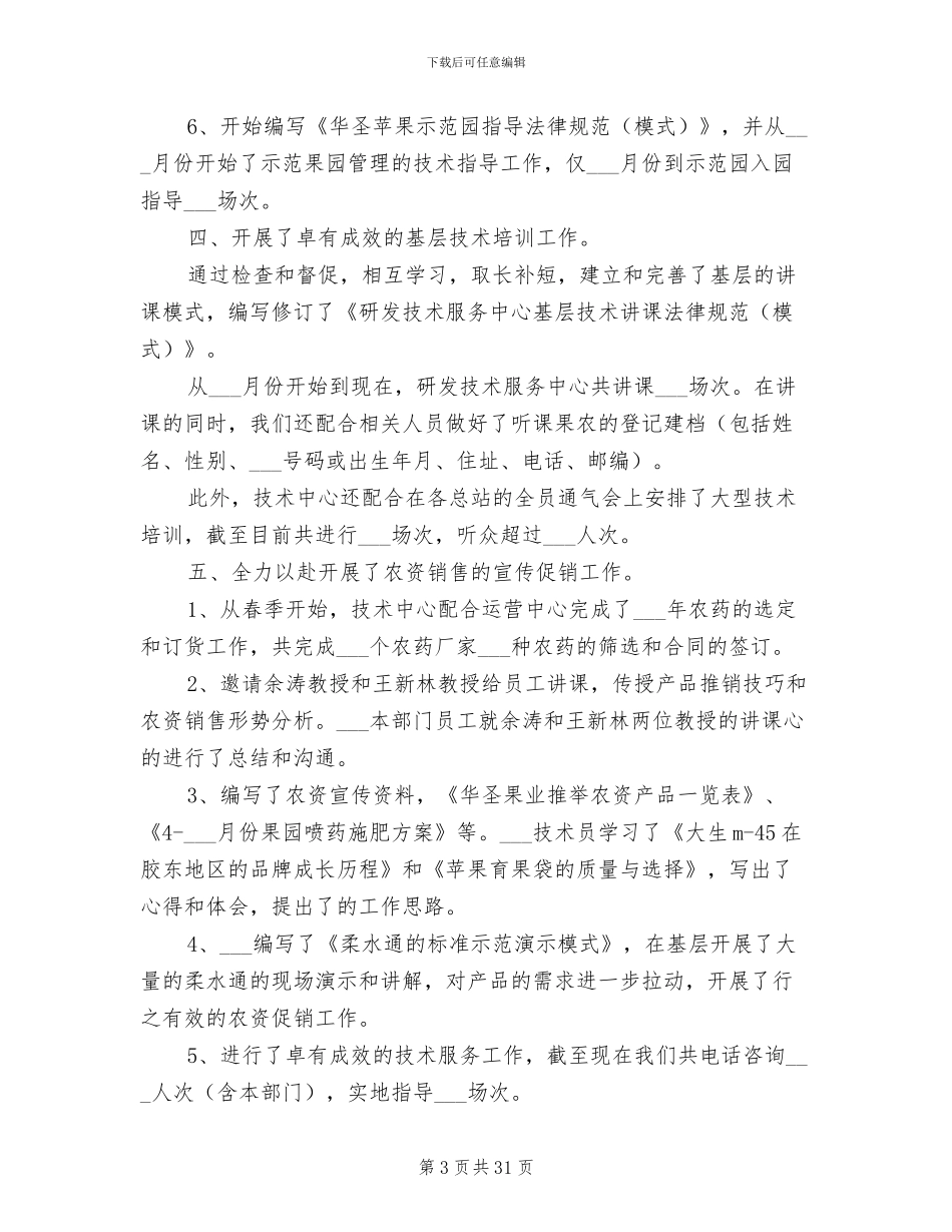 2024部门上半年工作小结_第3页