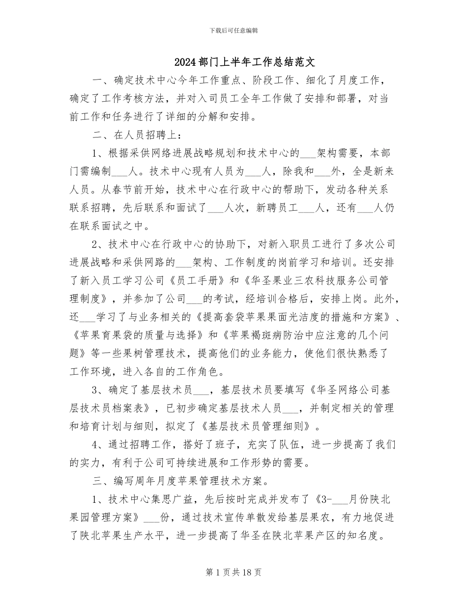 2024部门上半年工作总结范文_第1页