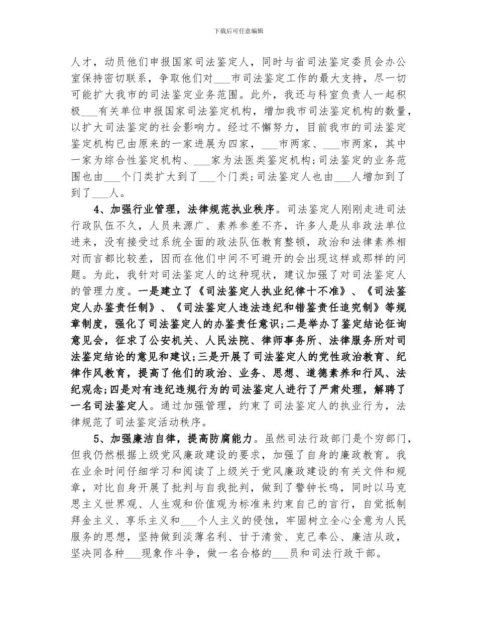 2024部门个人年终工作总结_第2页