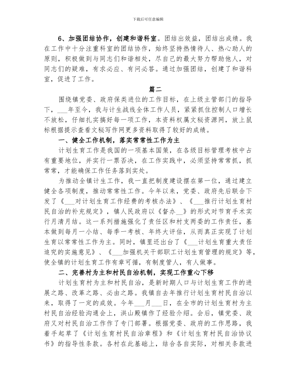 2024部门个人年终工作总结_第3页