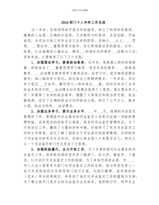 2024部门个人年终工作总结