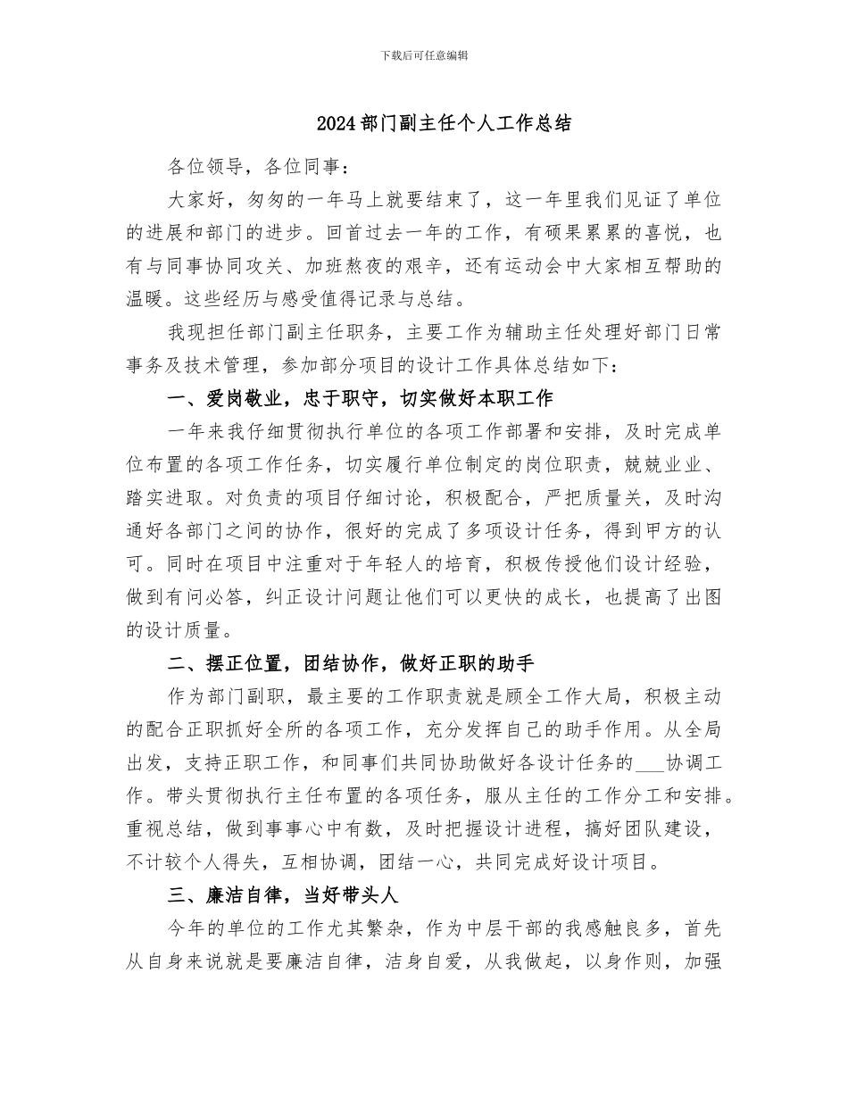 2024部门副主任个人工作总结_第1页