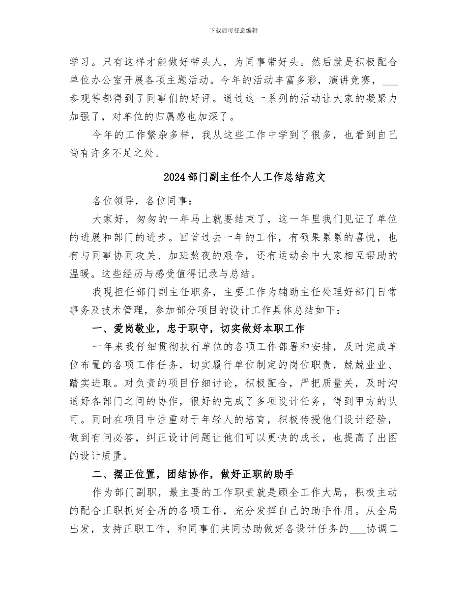 2024部门副主任个人工作总结_第2页