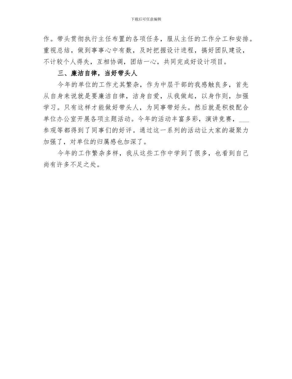 2024部门副主任个人工作总结_第3页