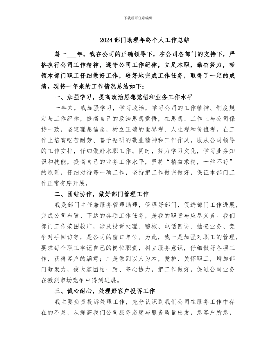 2024部门助理年终个人工作总结_第1页
