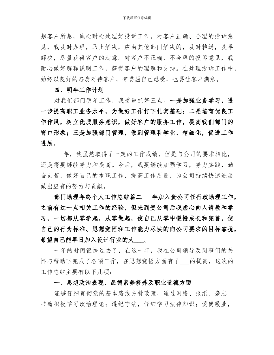 2024部门助理年终个人工作总结_第2页