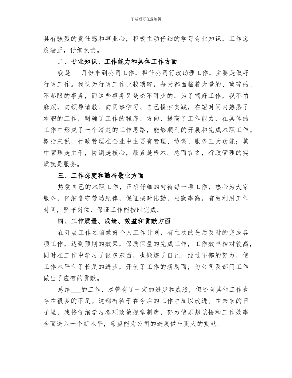 2024部门助理年终个人工作总结_第3页