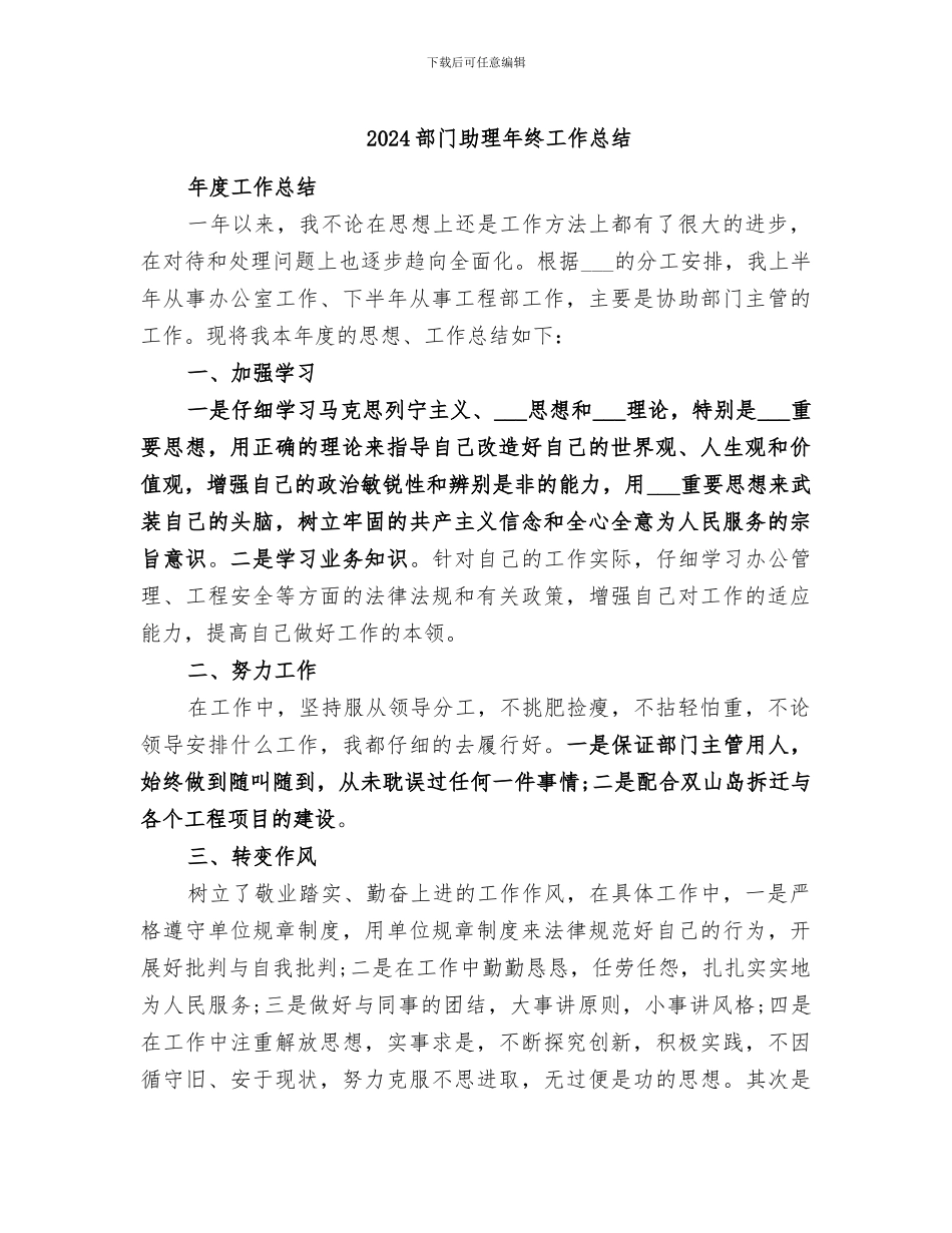 2024部门助理年终工作总结_第1页