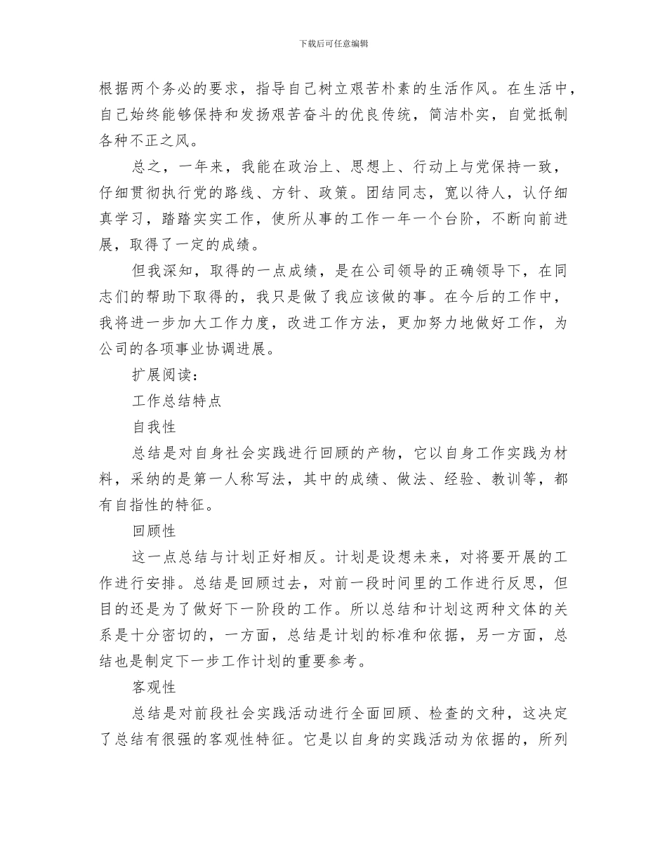 2024部门助理年终工作总结_第2页