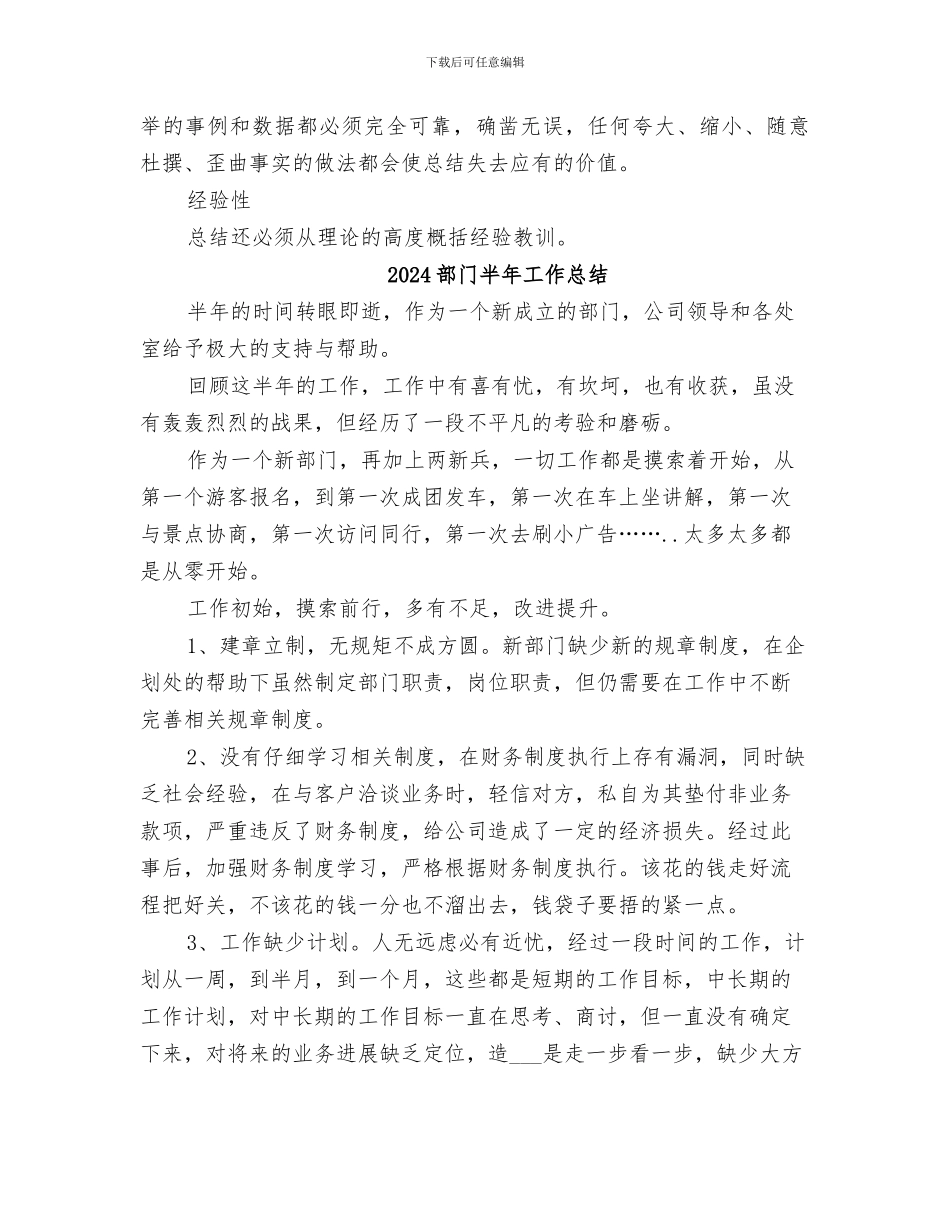 2024部门助理年终工作总结_第3页