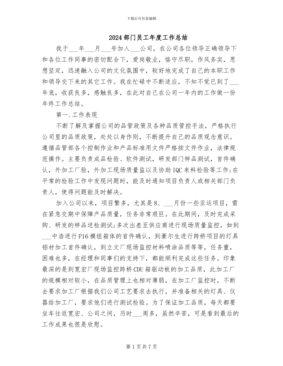 2024部门员工年度工作总结_第1页