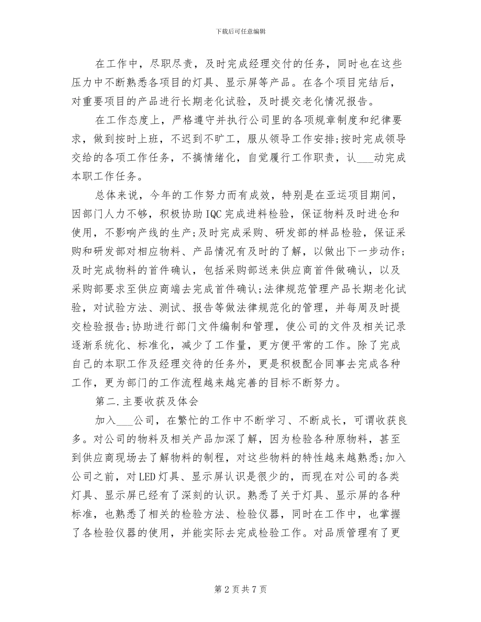 2024部门员工年度工作总结_第2页