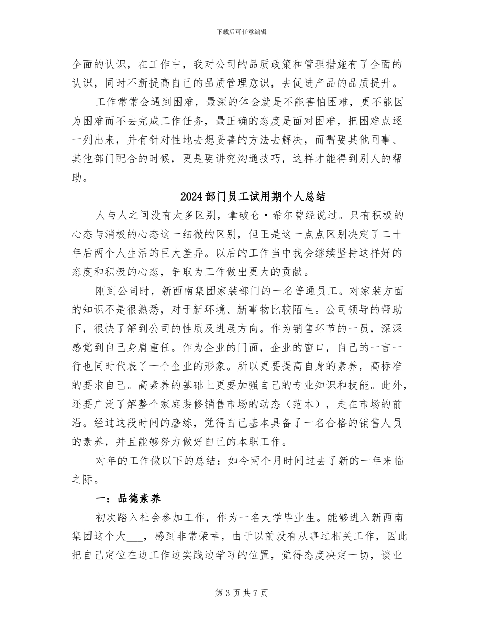 2024部门员工年度工作总结_第3页