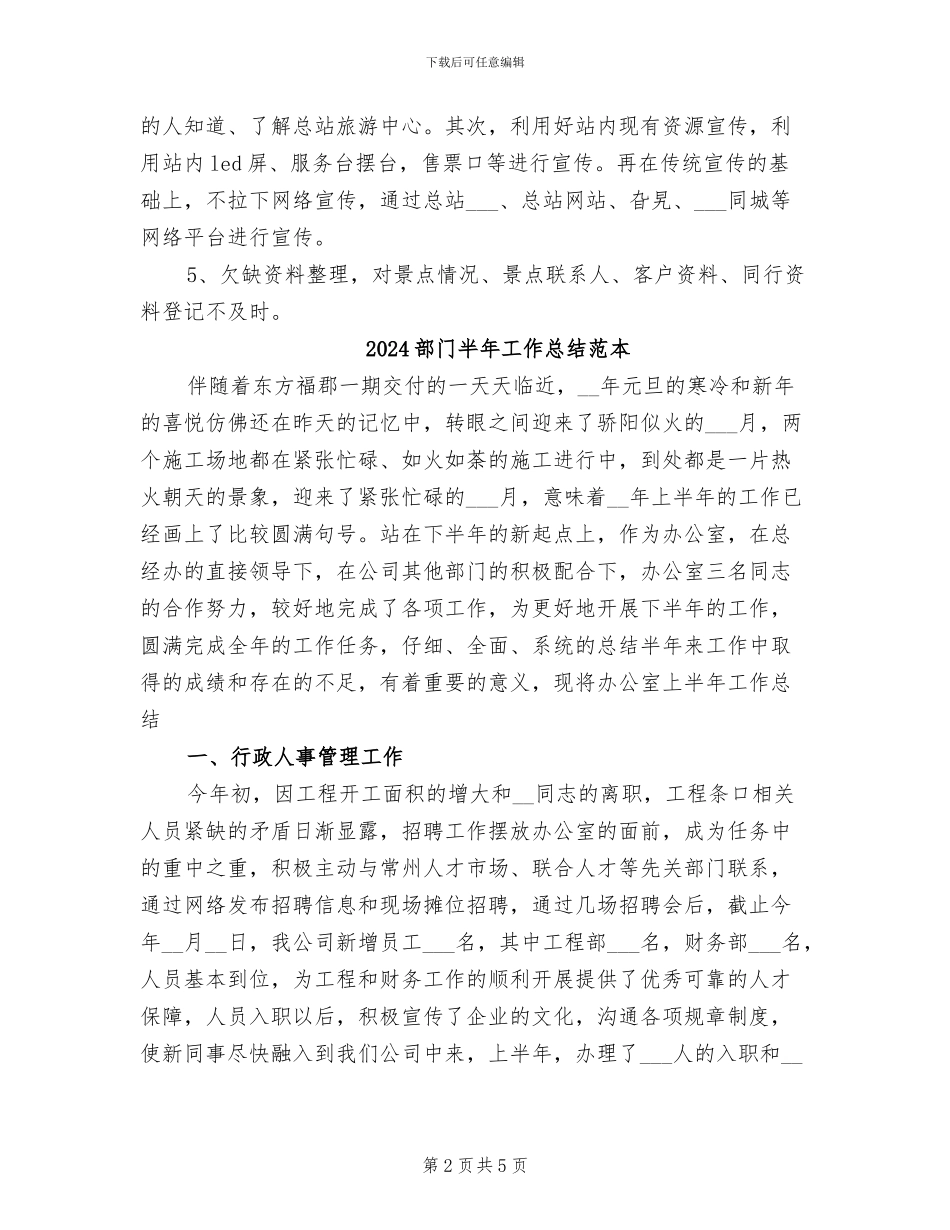 2024部门半年工作总结_第2页