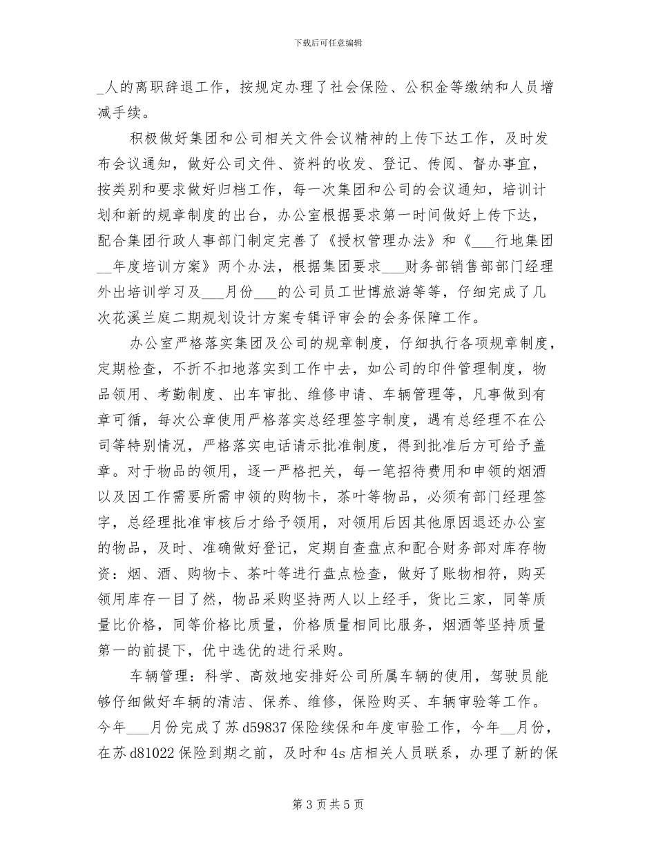 2024部门半年工作总结_第3页