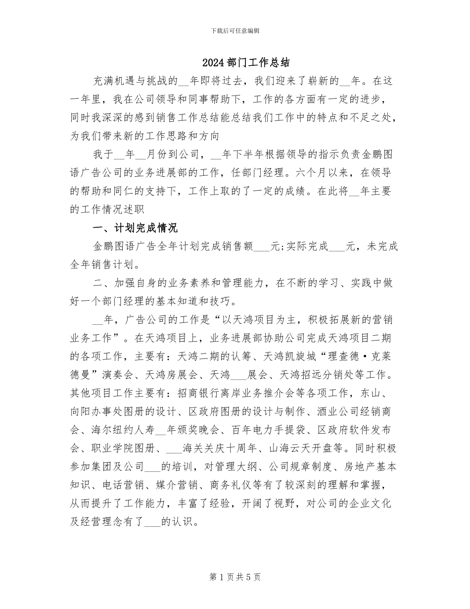 2024部门工作总结_第1页