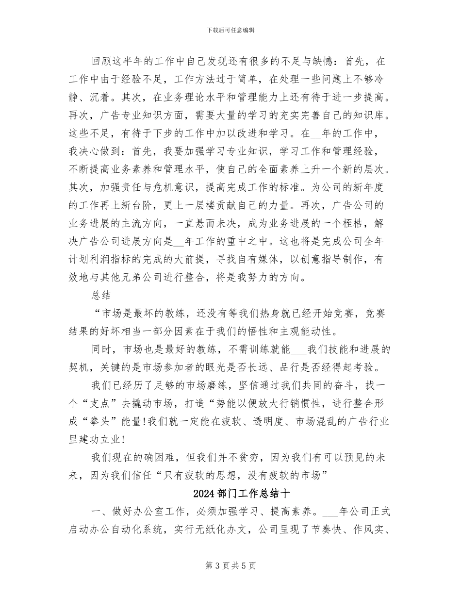 2024部门工作总结_第3页