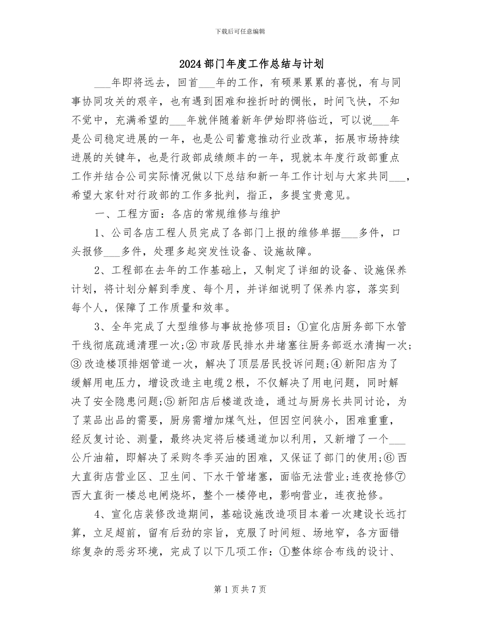 2024部门年度工作总结与计划_第1页