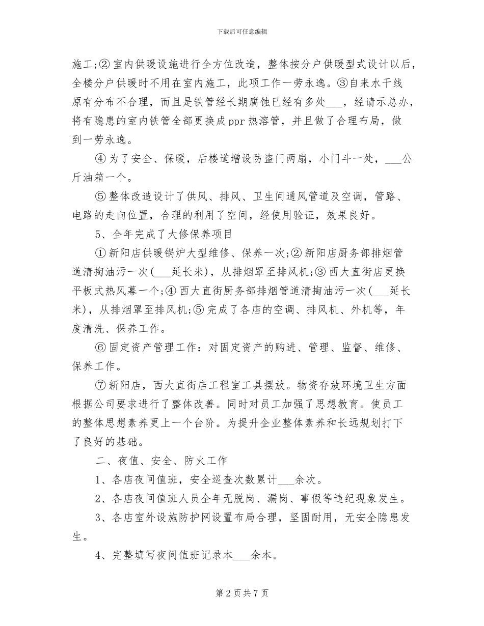 2024部门年度工作总结与计划_第2页