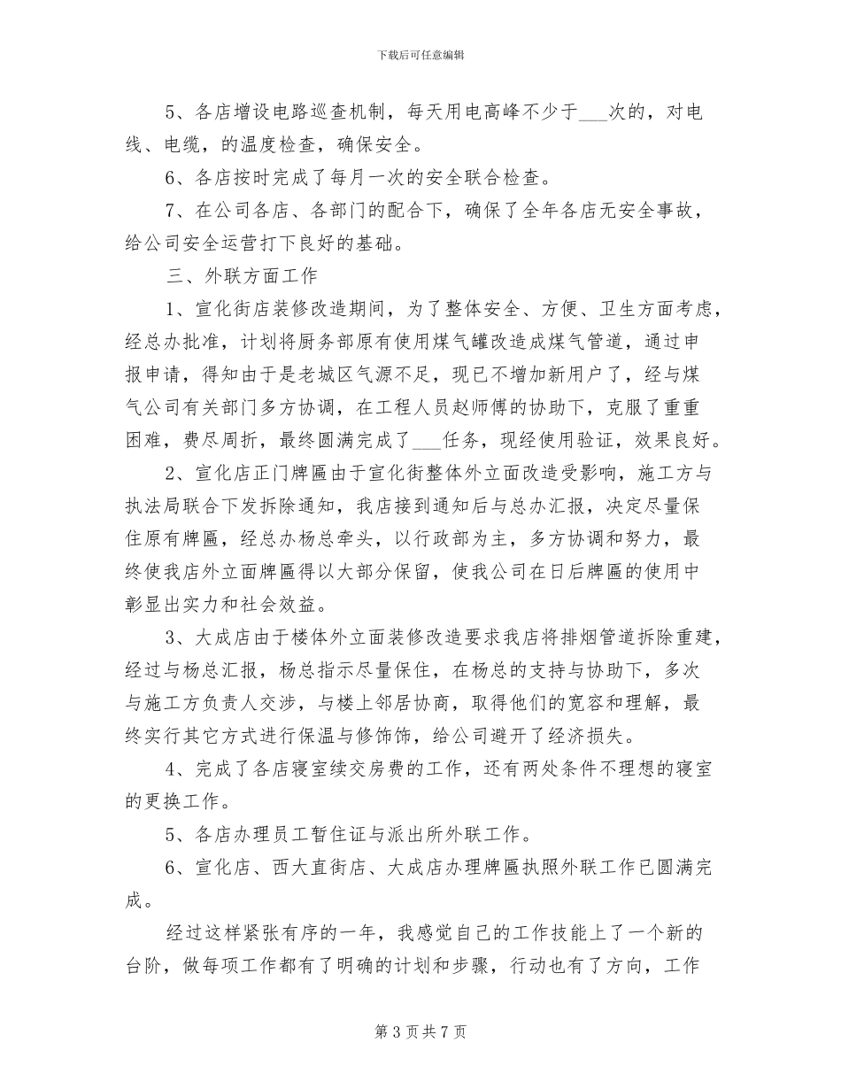 2024部门年度工作总结与计划_第3页