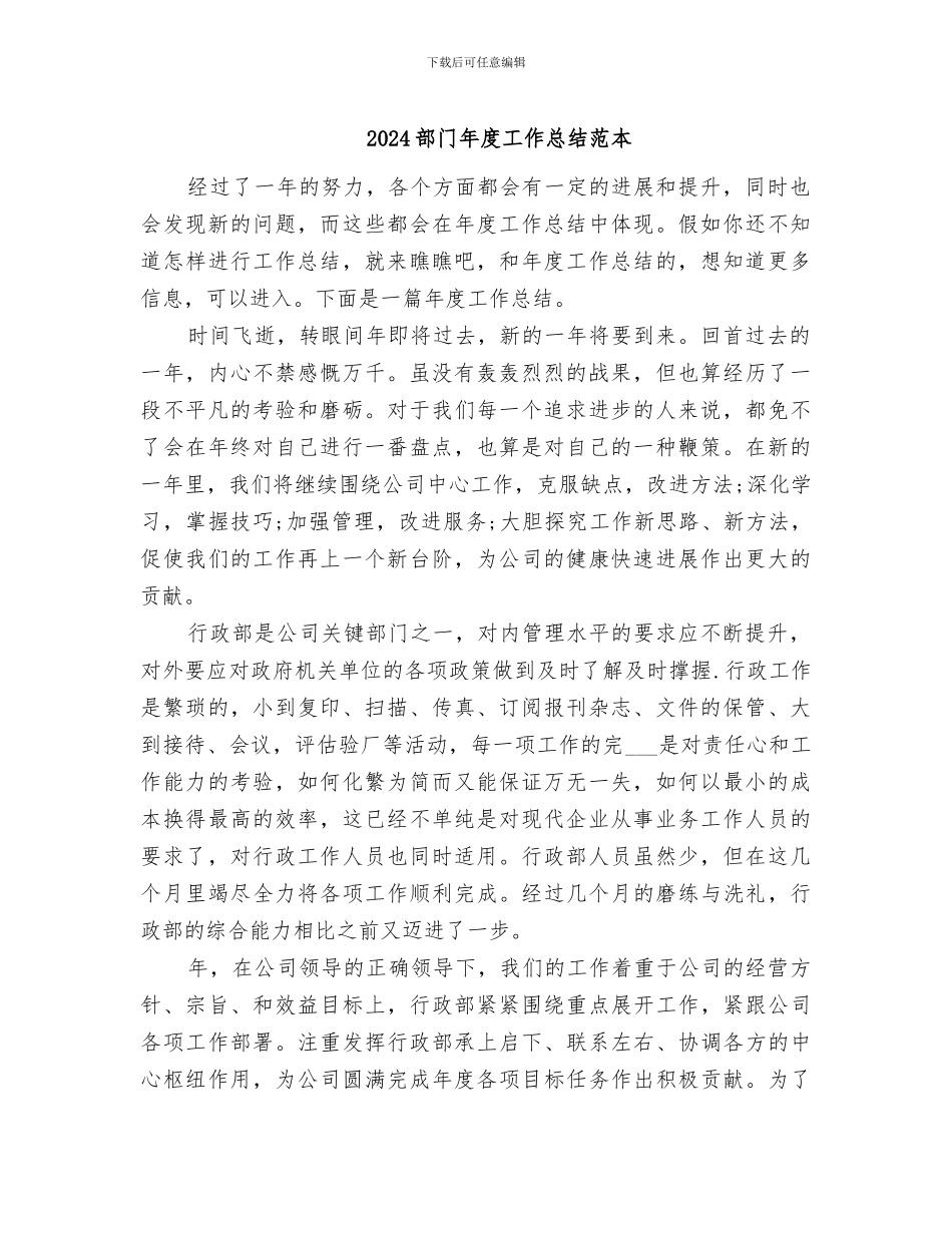 2024部门年度工作总结范本_第1页