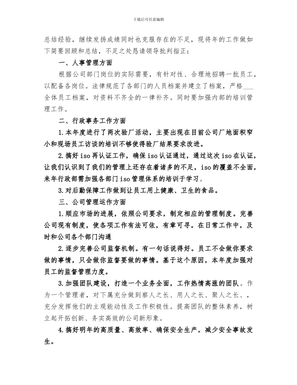 2024部门年度工作总结范本_第2页