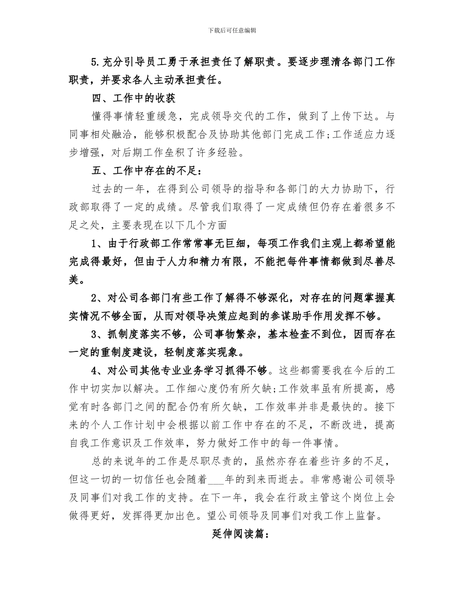 2024部门年度工作总结范本_第3页