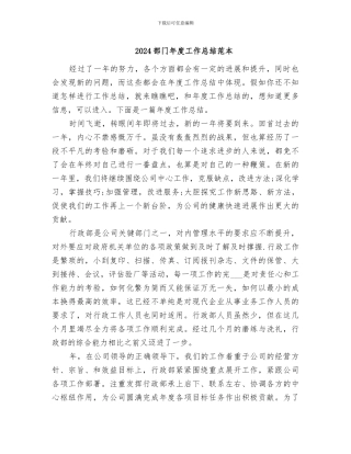 2024部门年度工作总结范本
