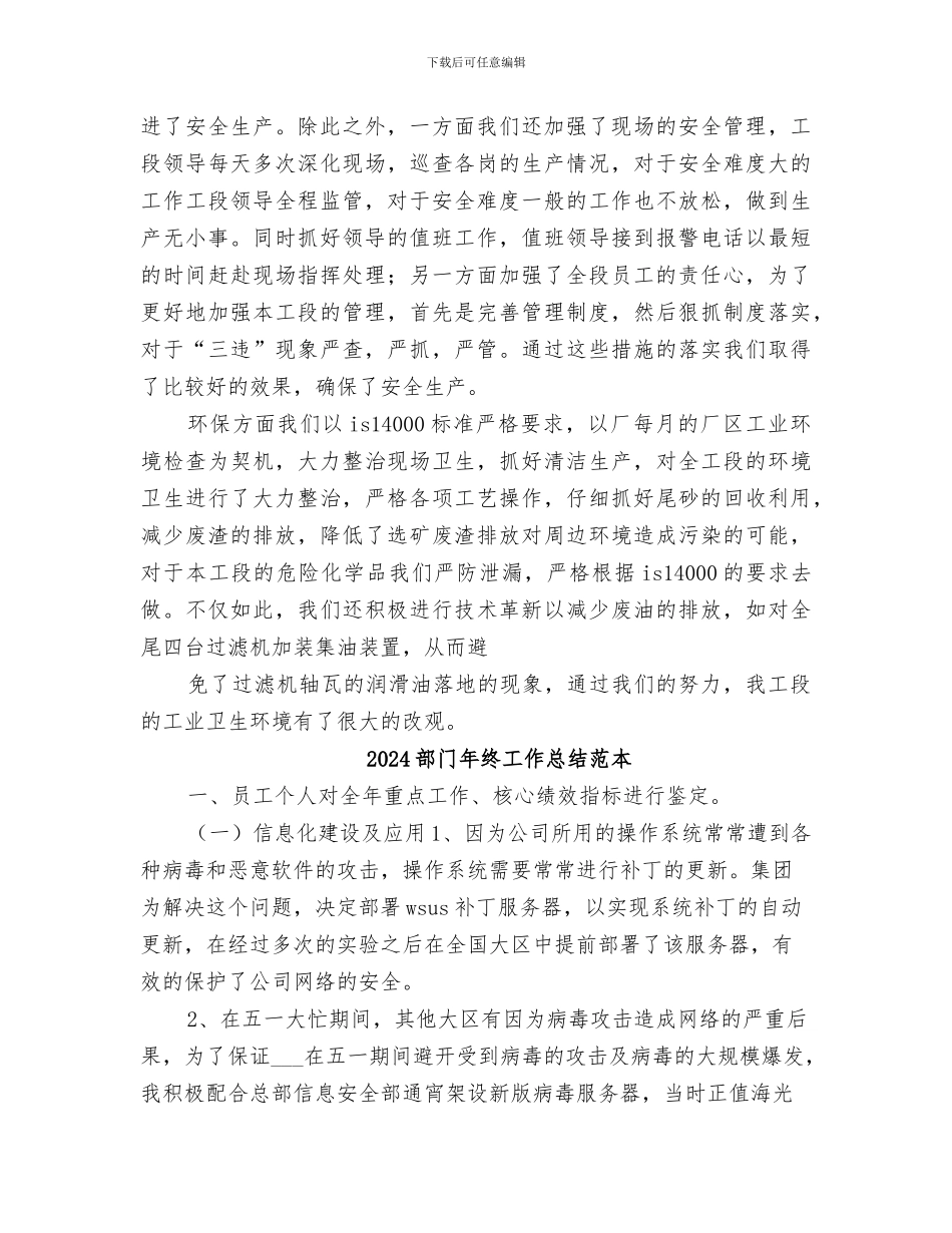 2024部门年终工作总结范文_第2页