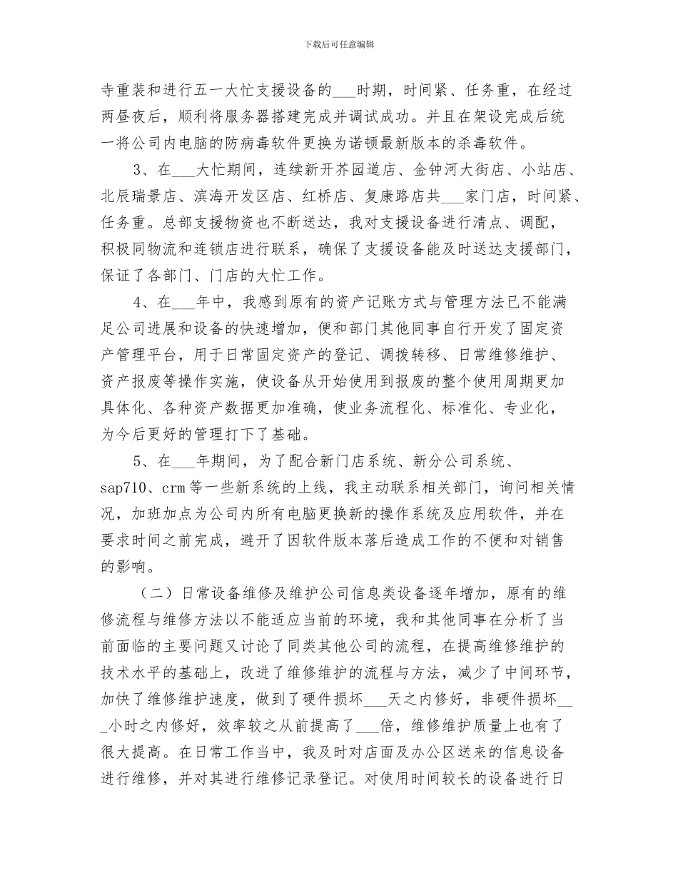 2024部门年终工作总结范文_第3页