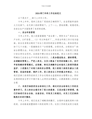 2024部门年终工作总结范文