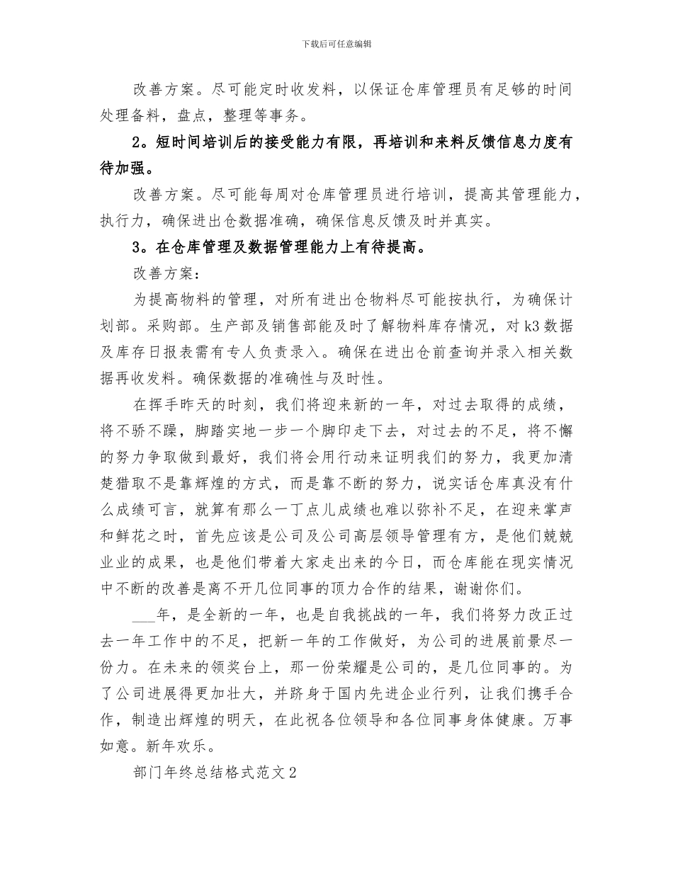 2024部门年终的工作总结_第2页