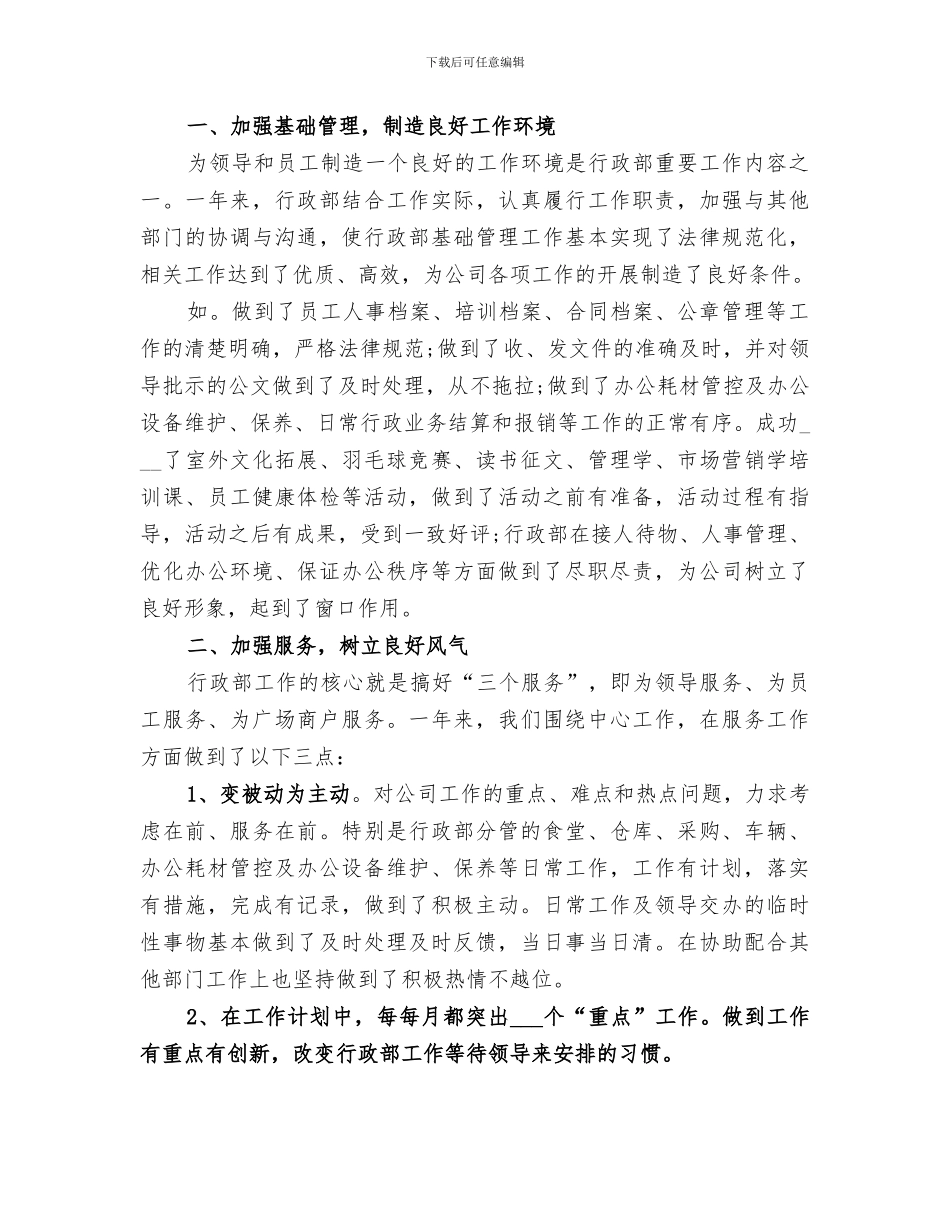 2024部门年终的工作总结_第3页