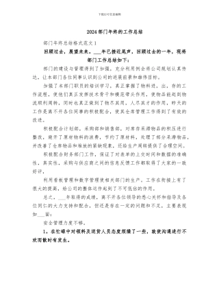 2024部门年终的工作总结
