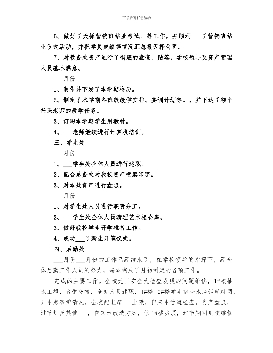 2024部门月工作总结范文_第2页