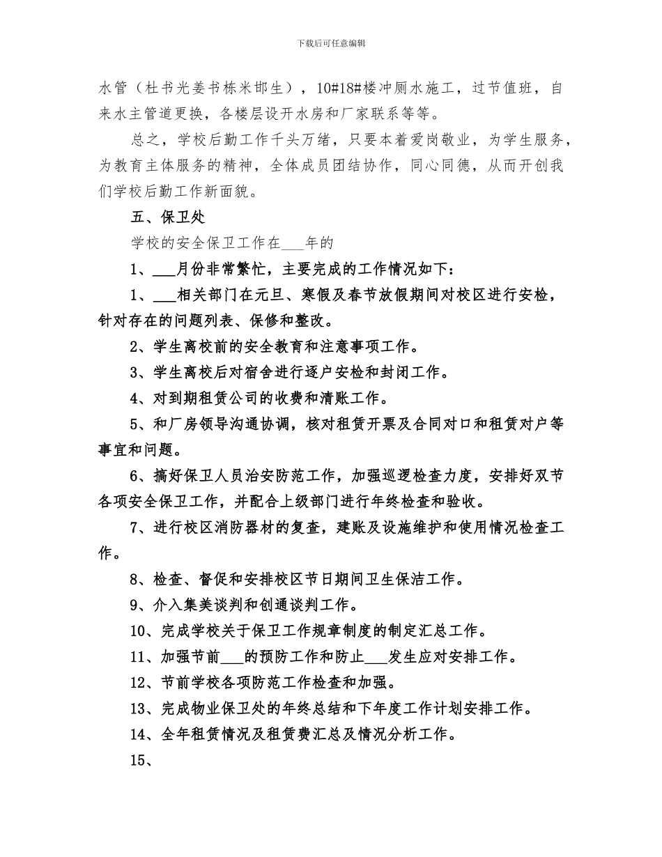 2024部门月工作总结范文_第3页