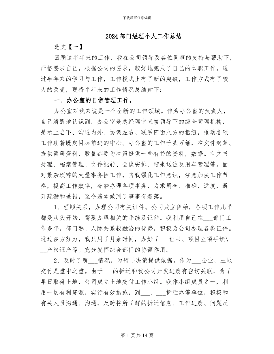 2024部门经理个人工作总结_第1页